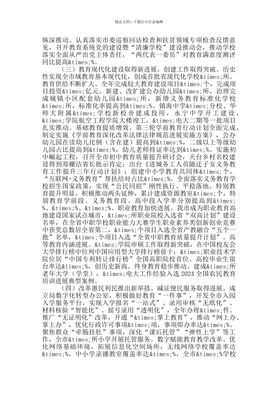 在全市教育系统工作会议上的讲话_第2页