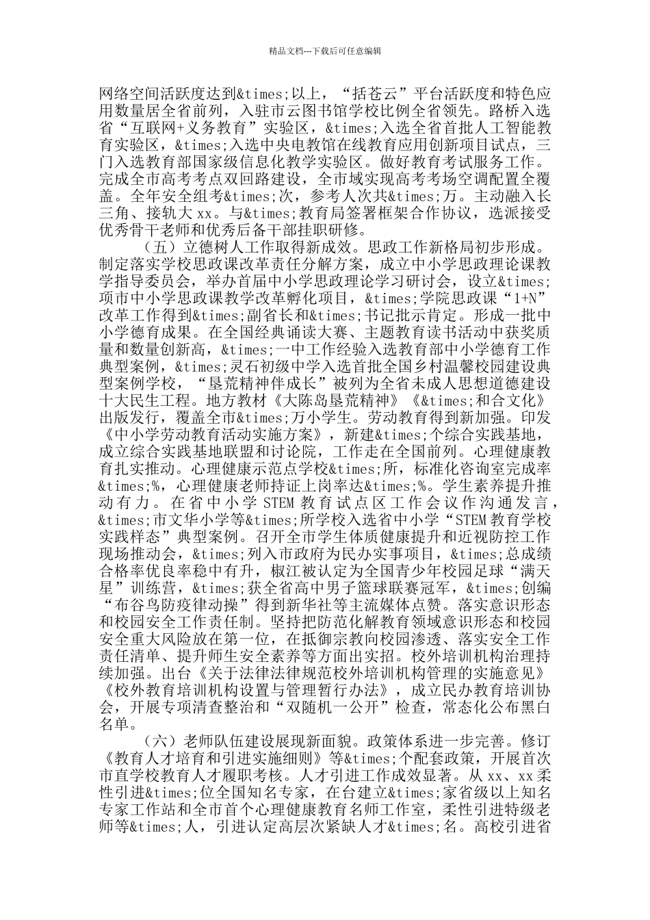 在全市教育系统工作会议上的讲话_第3页