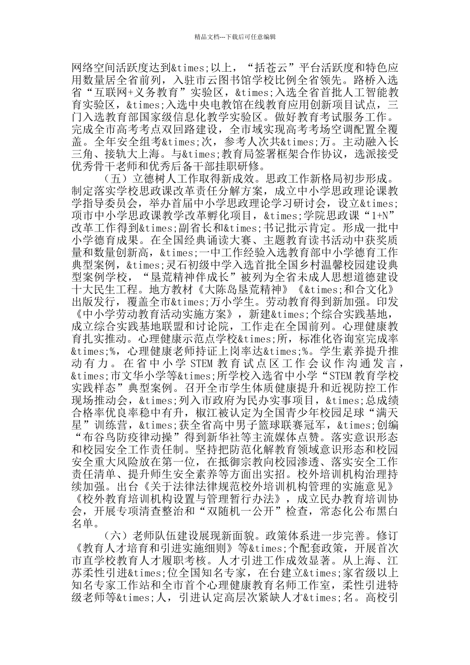 在全市教育系统2024年工作会议上的讲话_第3页