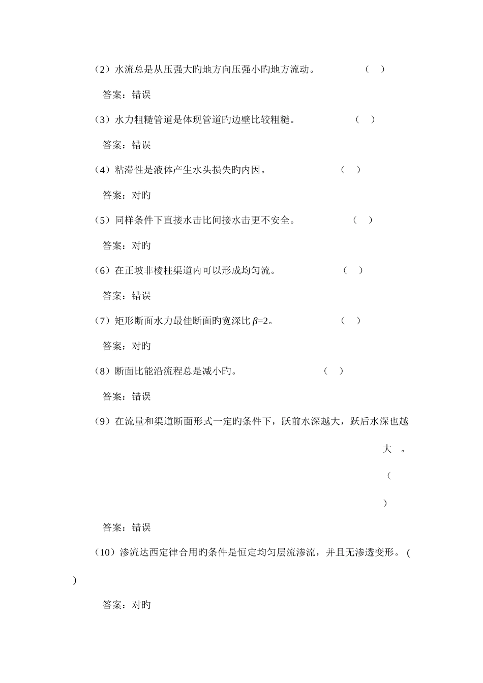 2025年岩土工程师考试流体力学模拟题三_第3页