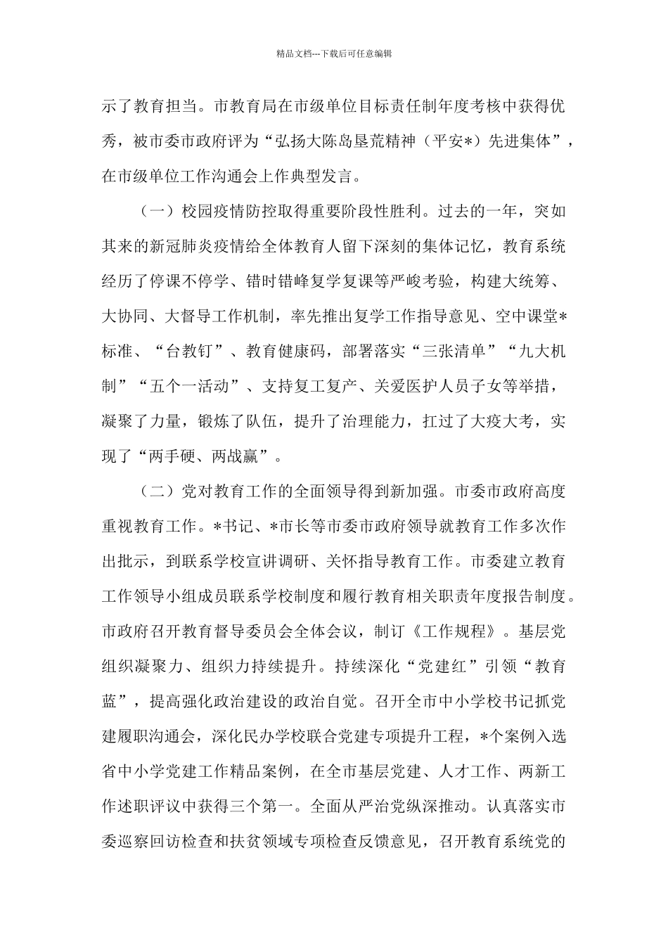 在全市教育系统工作会议上的讲话2024年_第2页