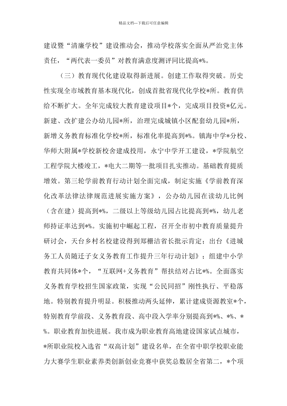 在全市教育系统工作会议上的讲话2024年_第3页