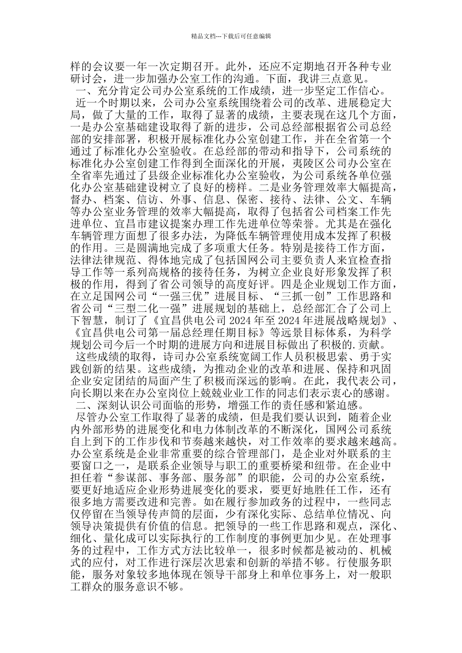 在全市教育系统办公室工作会议上的发言_第3页