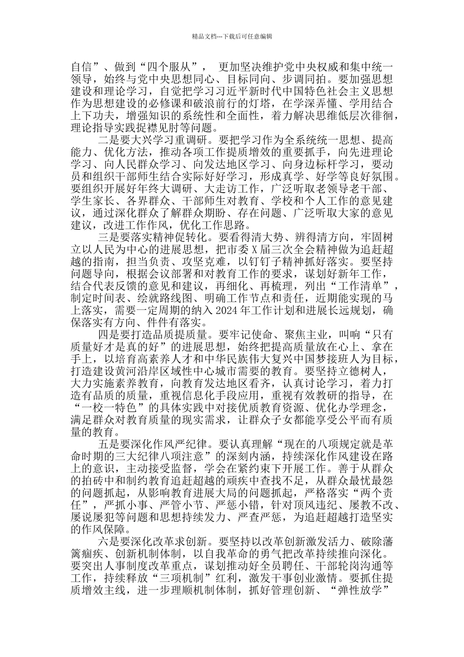 在全市教育系统校长履职大会上讲话_第2页