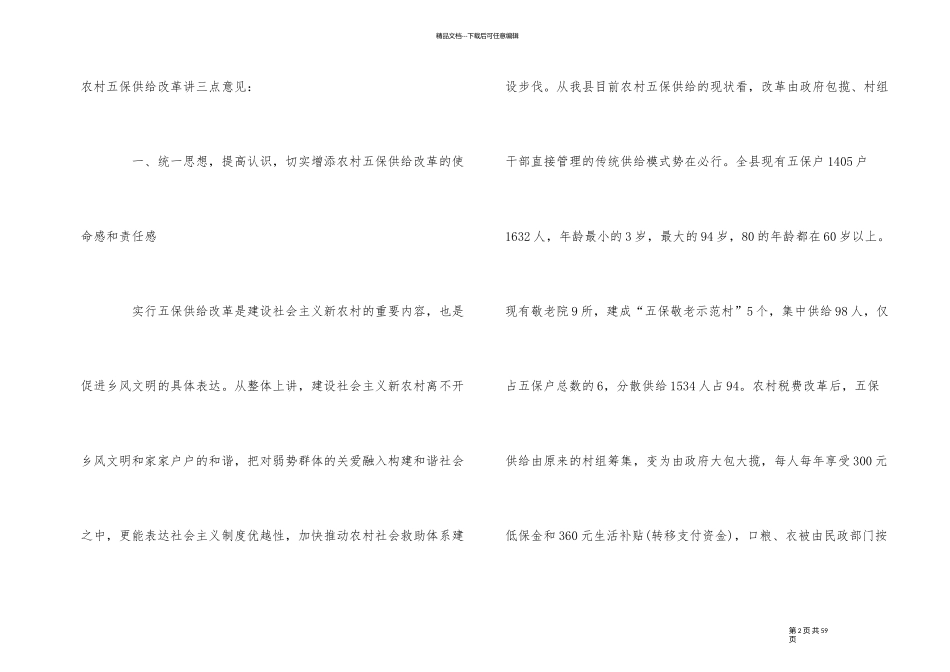 在全市新农村建设大会上的讲话五篇_第2页