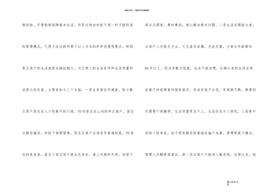 在全市新农村建设大会上的讲话五篇_第3页