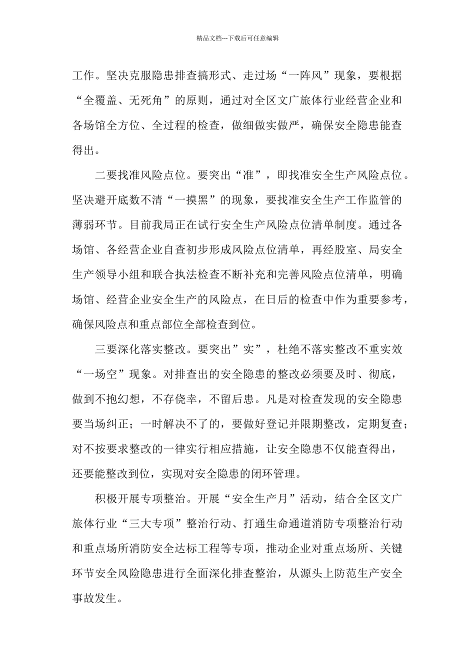 在全市文化和旅游系统安全生产培训会议上的讲话_第2页