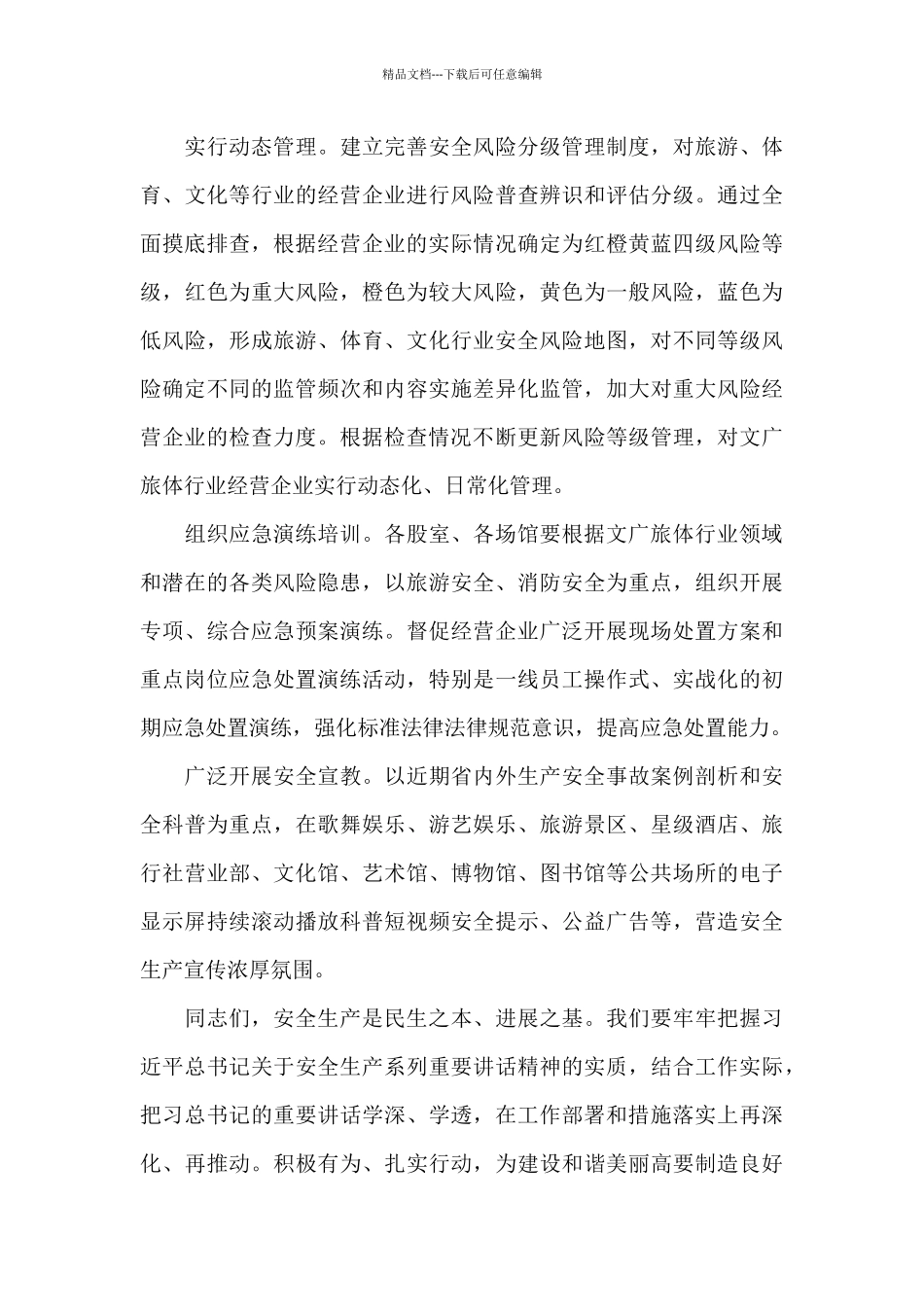 在全市文化和旅游系统安全生产培训会议上的讲话_第3页
