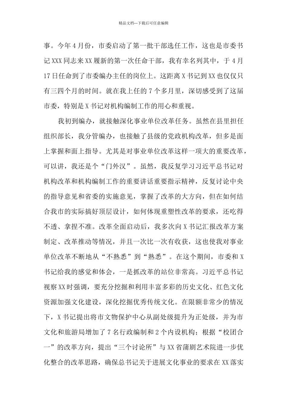 在全市机构改革重点任务推进会上的讲话_第2页