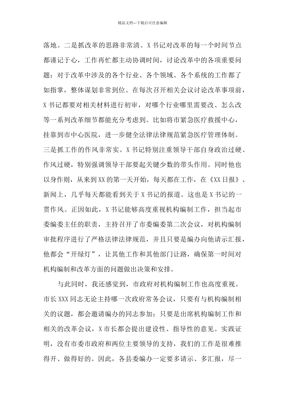 在全市机构改革重点任务推进会上的讲话_第3页