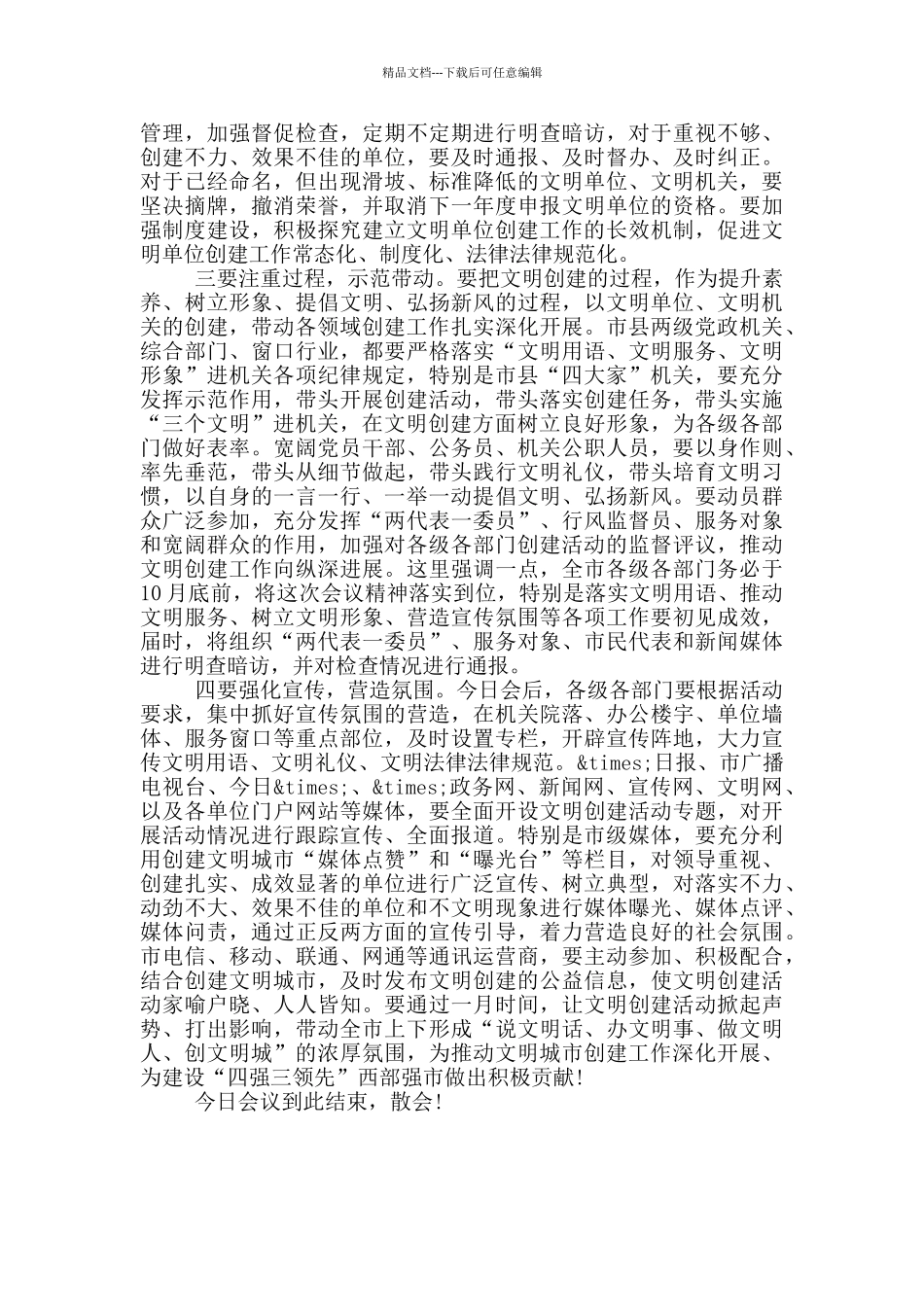 在全市文明单位创建工作推进会上的讲话_第2页