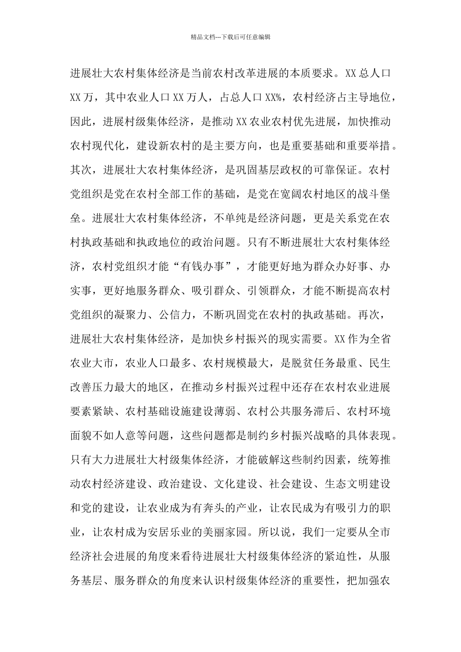 在全市村集体经济“破零”工程动员部署会上的讲话_第2页