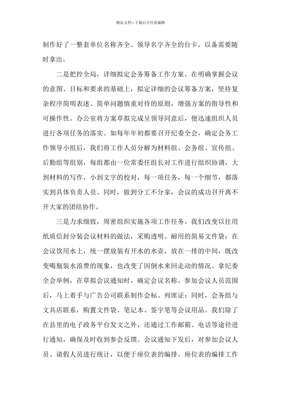 在全市机关事务管理工作总结会议上的发言_第2页