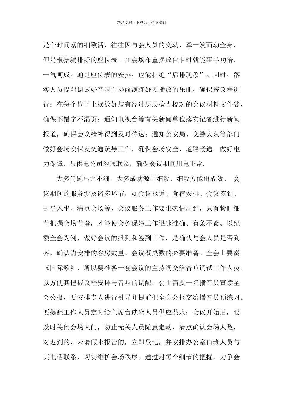 在全市机关事务管理工作总结会议上的发言_第3页
