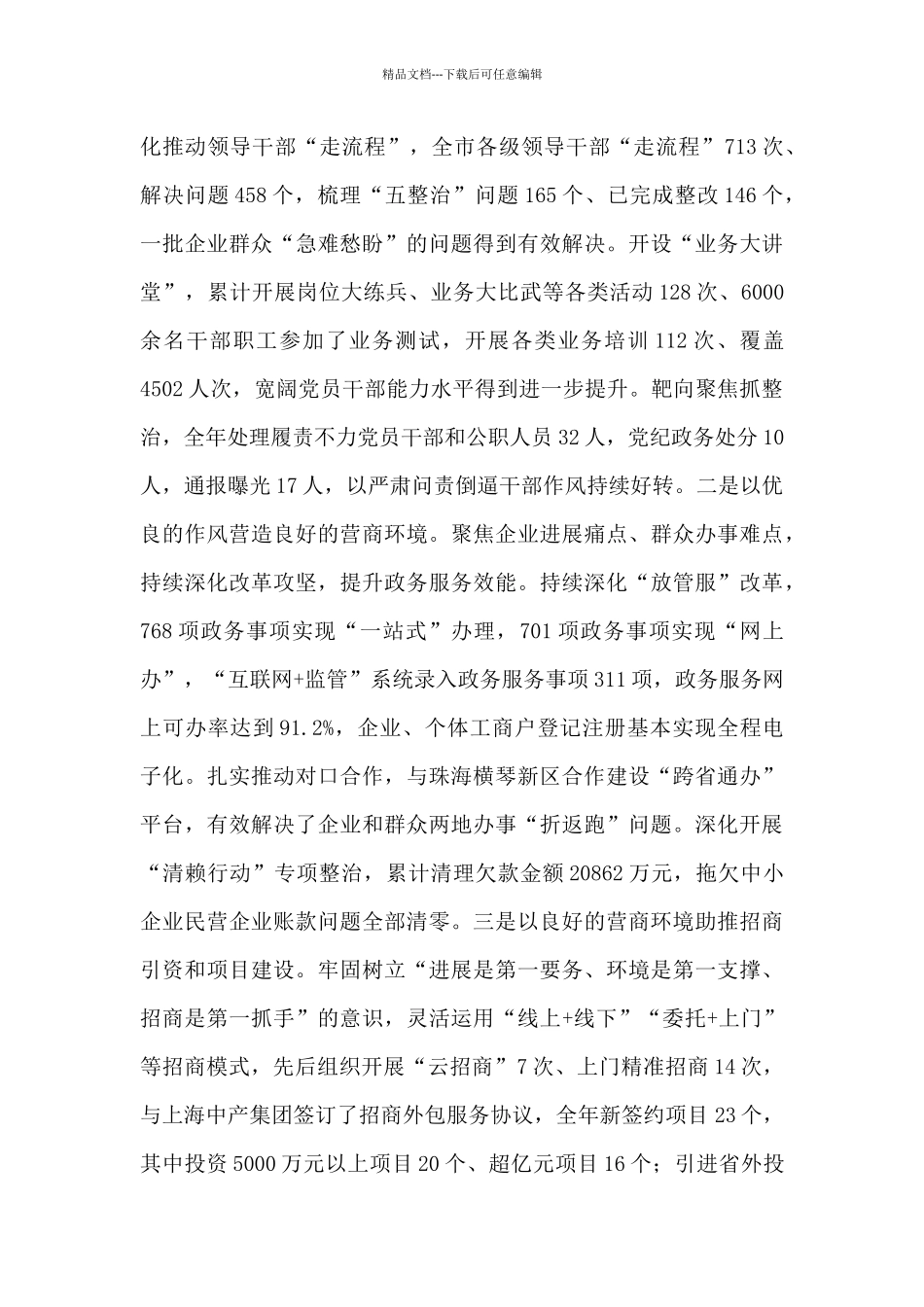 在全市机关作风整顿优化营商环境工作会议上的发言_第2页