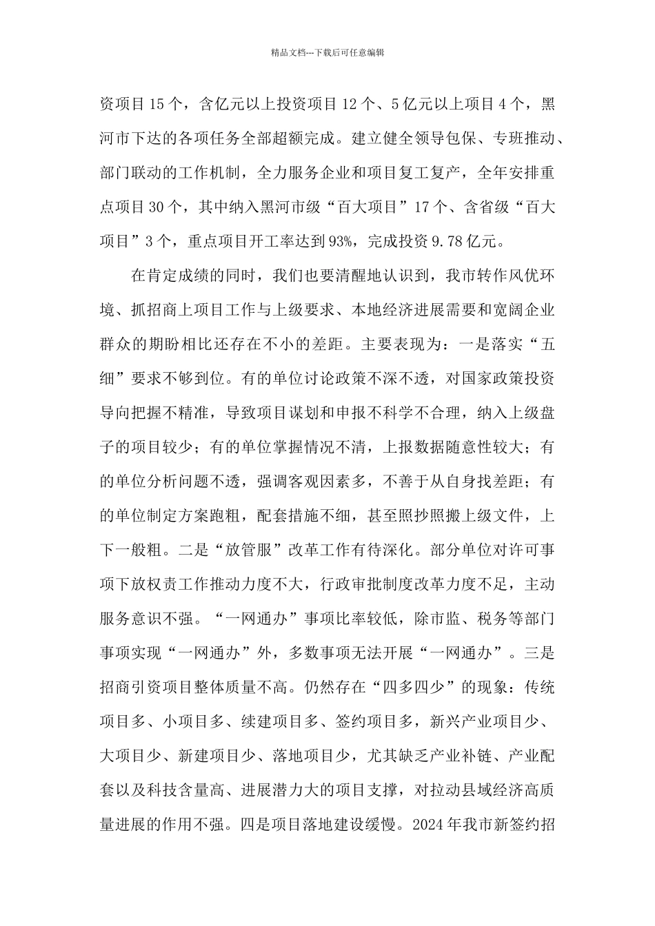 在全市机关作风整顿优化营商环境工作会议上的发言_第3页