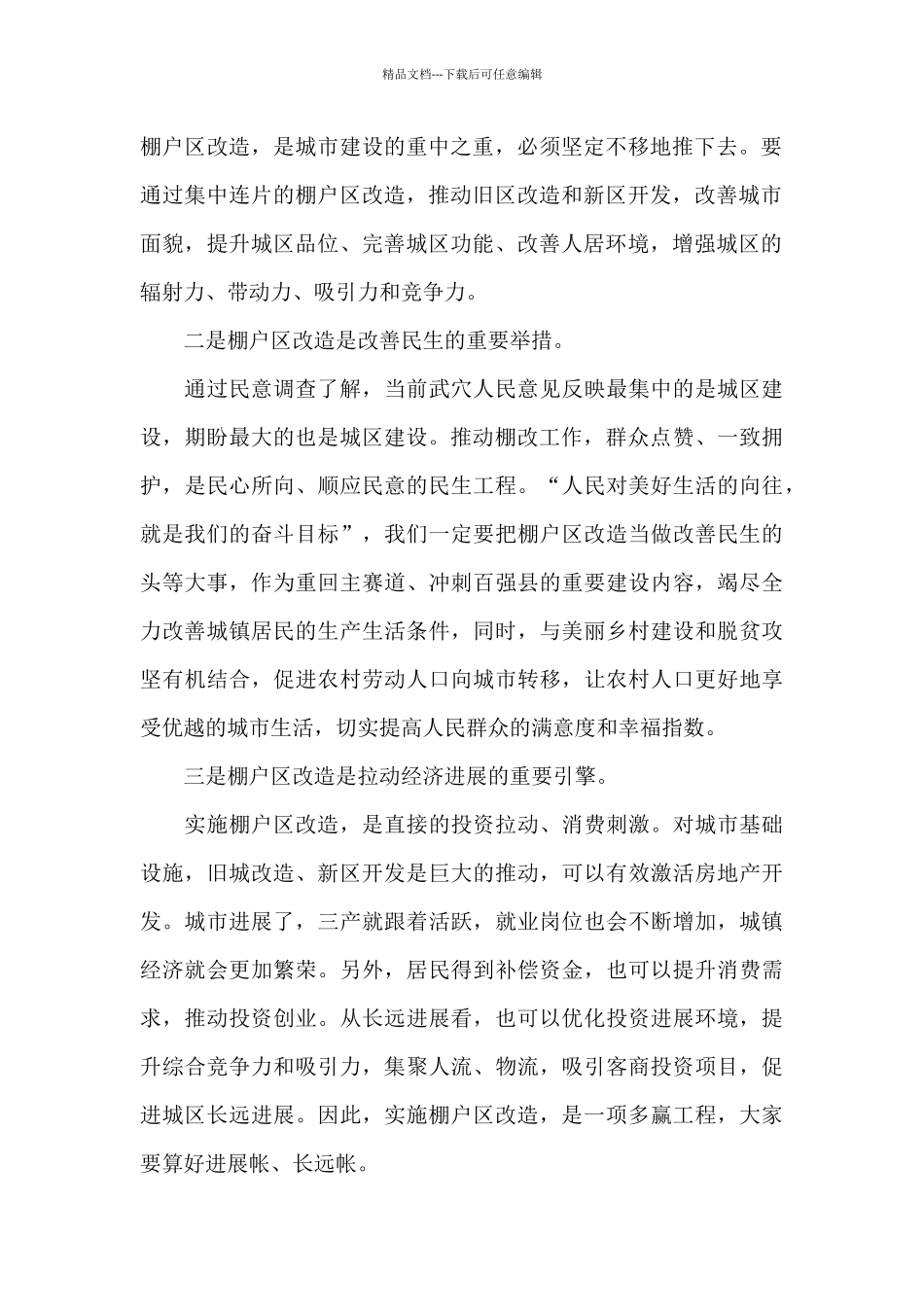 在全市棚改及重点项目征迁清零工作动员会上的讲话_第2页
