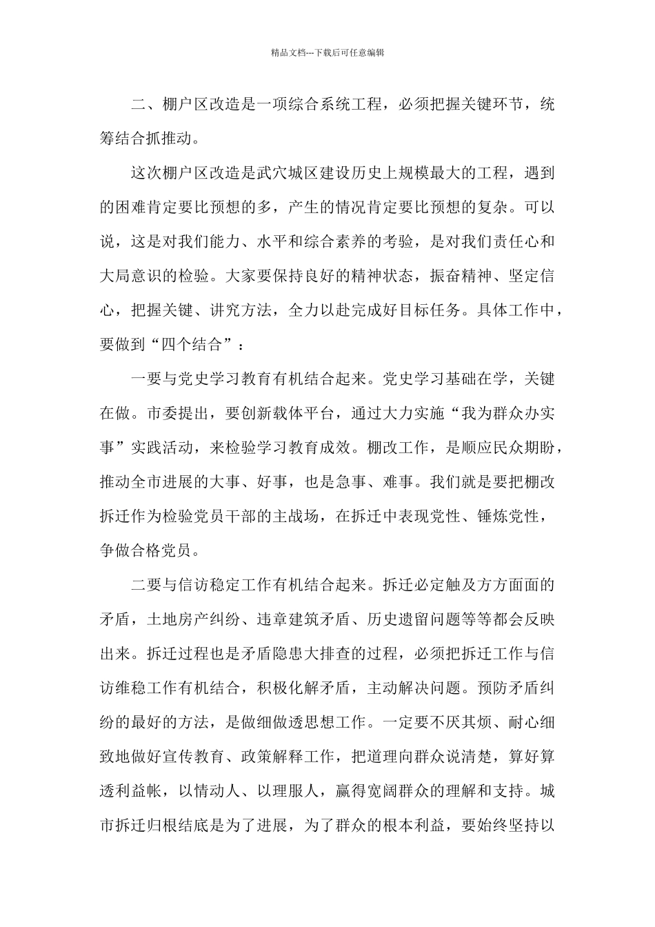 在全市棚改及重点项目征迁清零工作动员会上的讲话_第3页