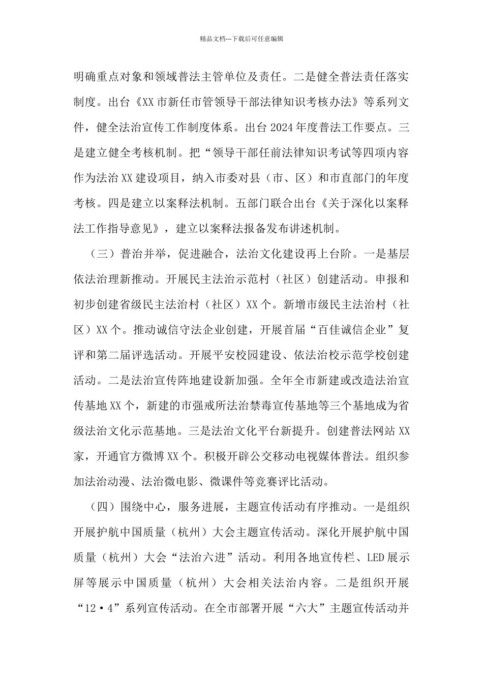 在全市法治宣传工作会议上的讲话_第2页