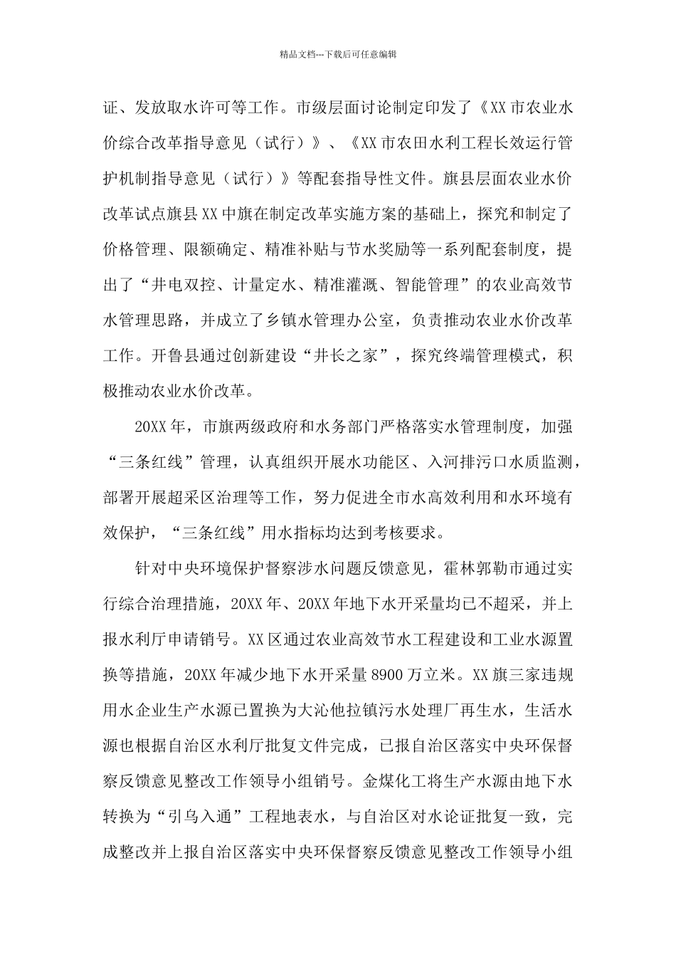 在全市水务重点工作暨水务系统党风廉政建设工作会议上的讲话发言_第2页