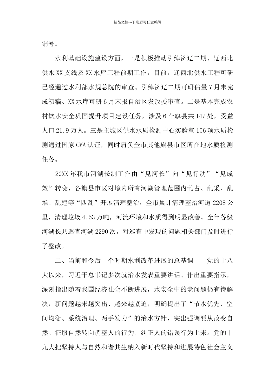 在全市水务重点工作暨水务系统党风廉政建设工作会议上的讲话发言_第3页