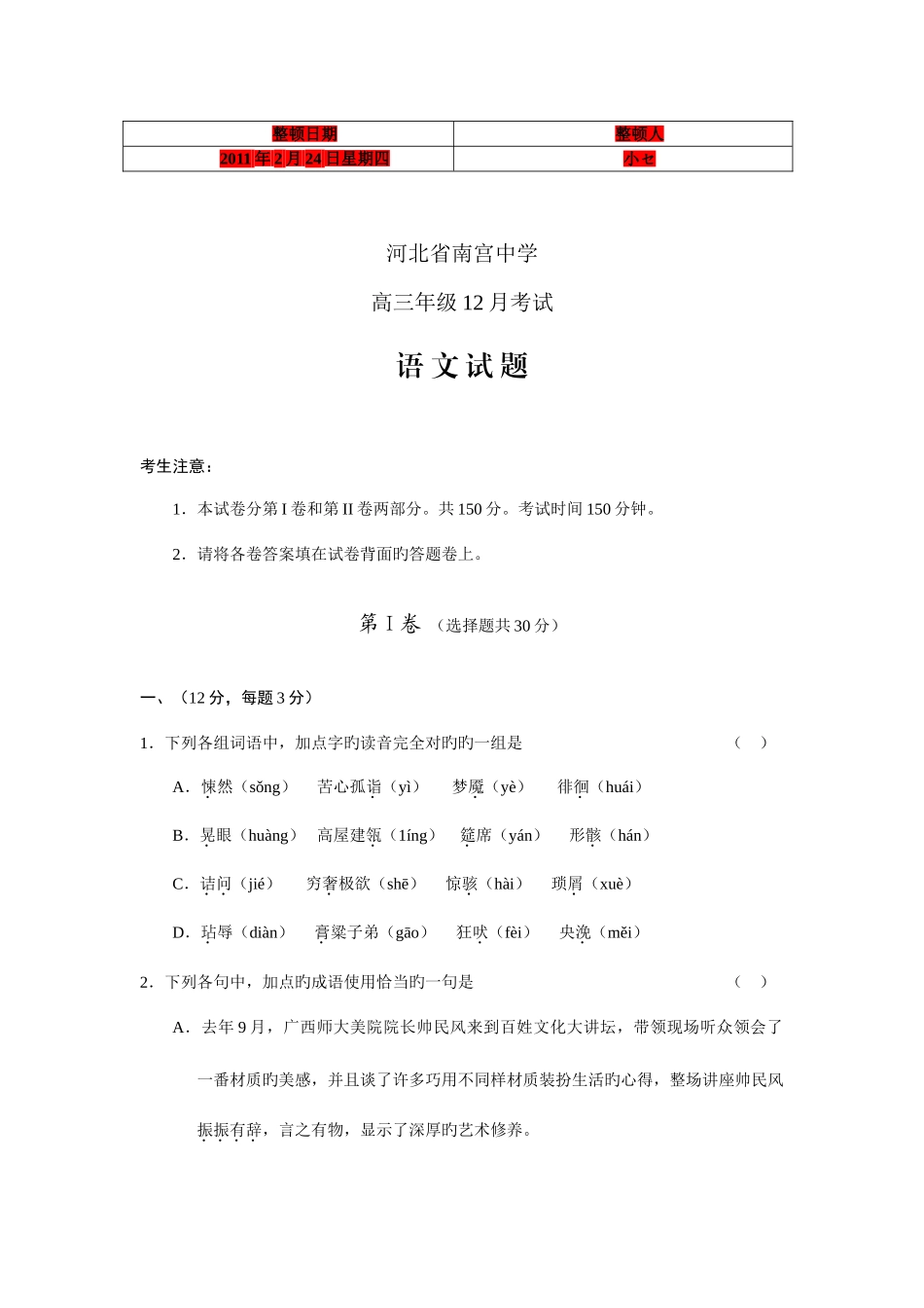 2025年考试河北省南宫中学高三年级考试语文_第1页