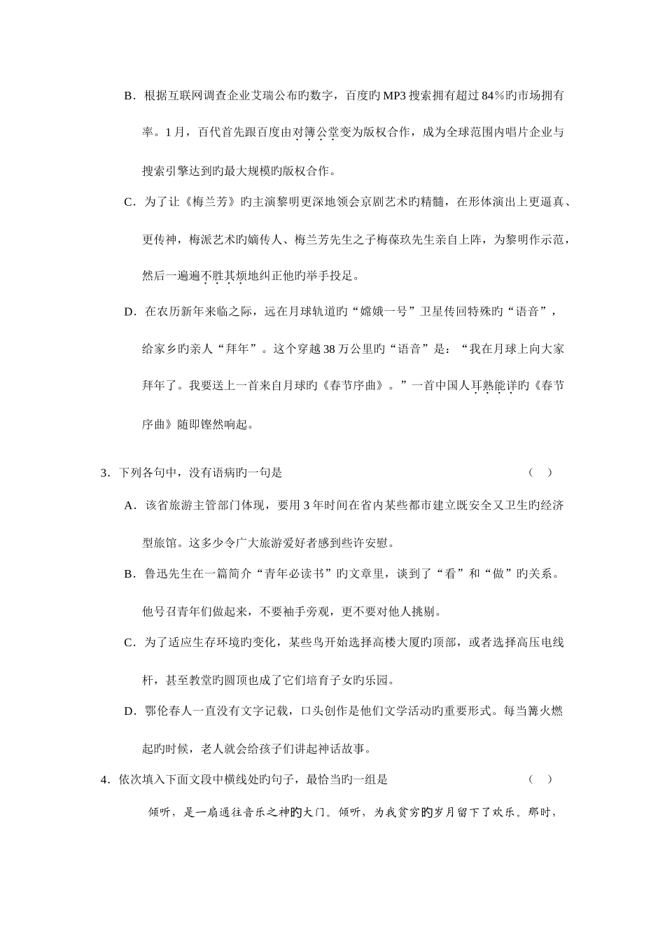 2025年考试河北省南宫中学高三年级考试语文_第2页