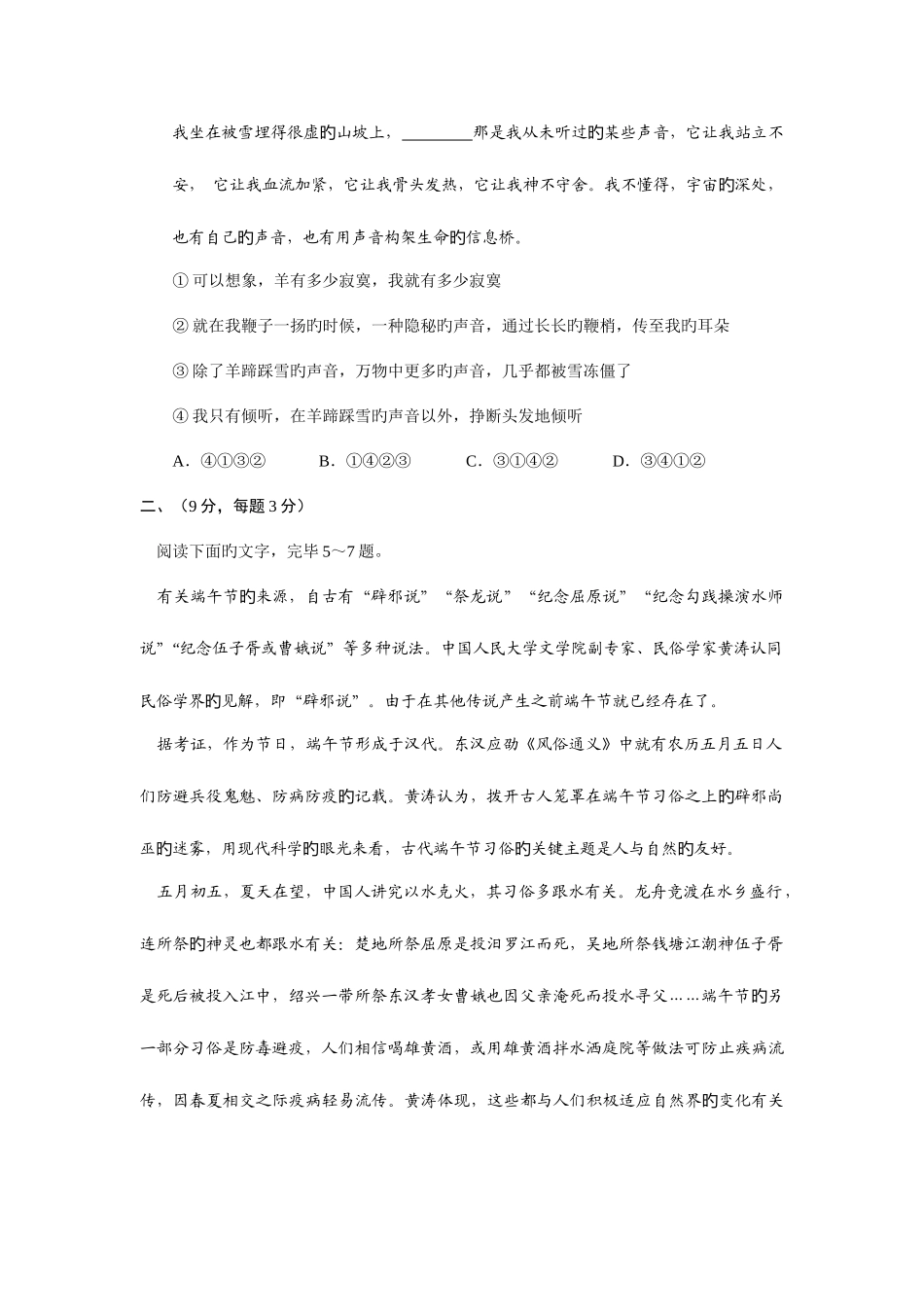 2025年考试河北省南宫中学高三年级考试语文_第3页