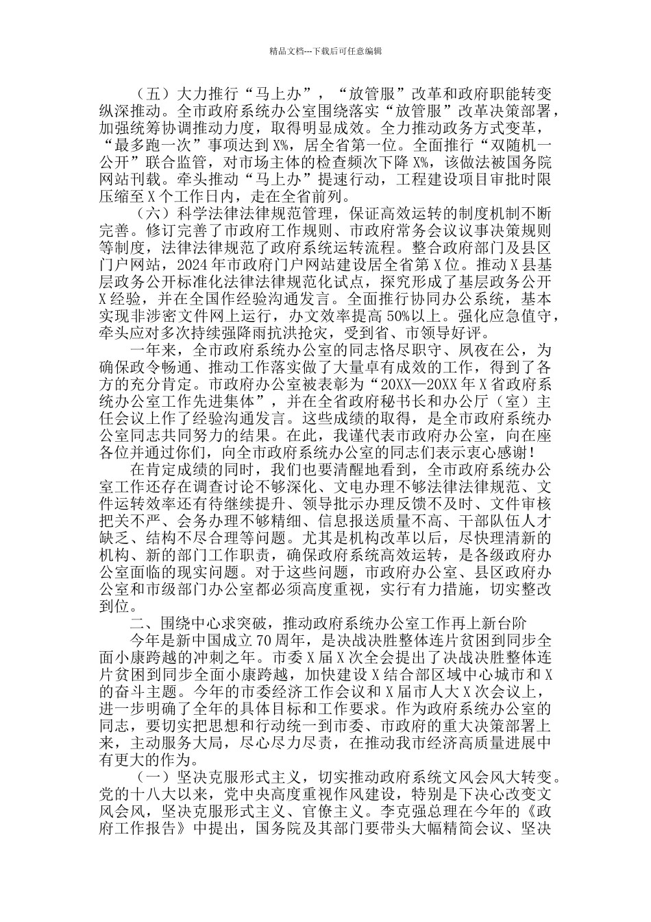 在全市政府系统办公室工作会上的讲话_第2页