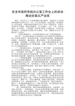 在全市政府系统办公室工作会上的讲话