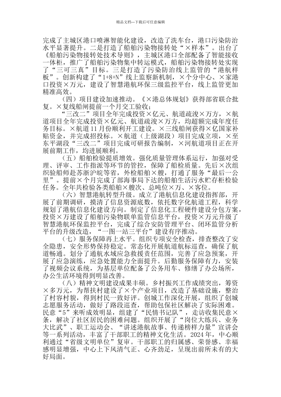 在全市港航重点工作动员会暨党风廉政建设工作会议上的讲话_第2页