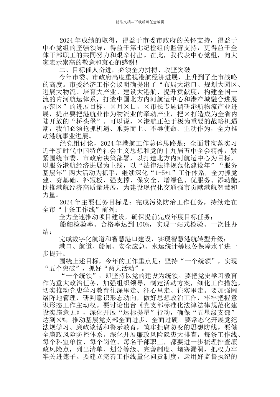 在全市港航重点工作动员会暨党风廉政建设工作会议上的讲话_第3页