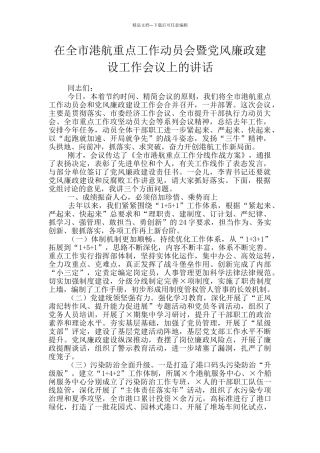 在全市港航重点工作动员会暨党风廉政建设工作会议上的讲话