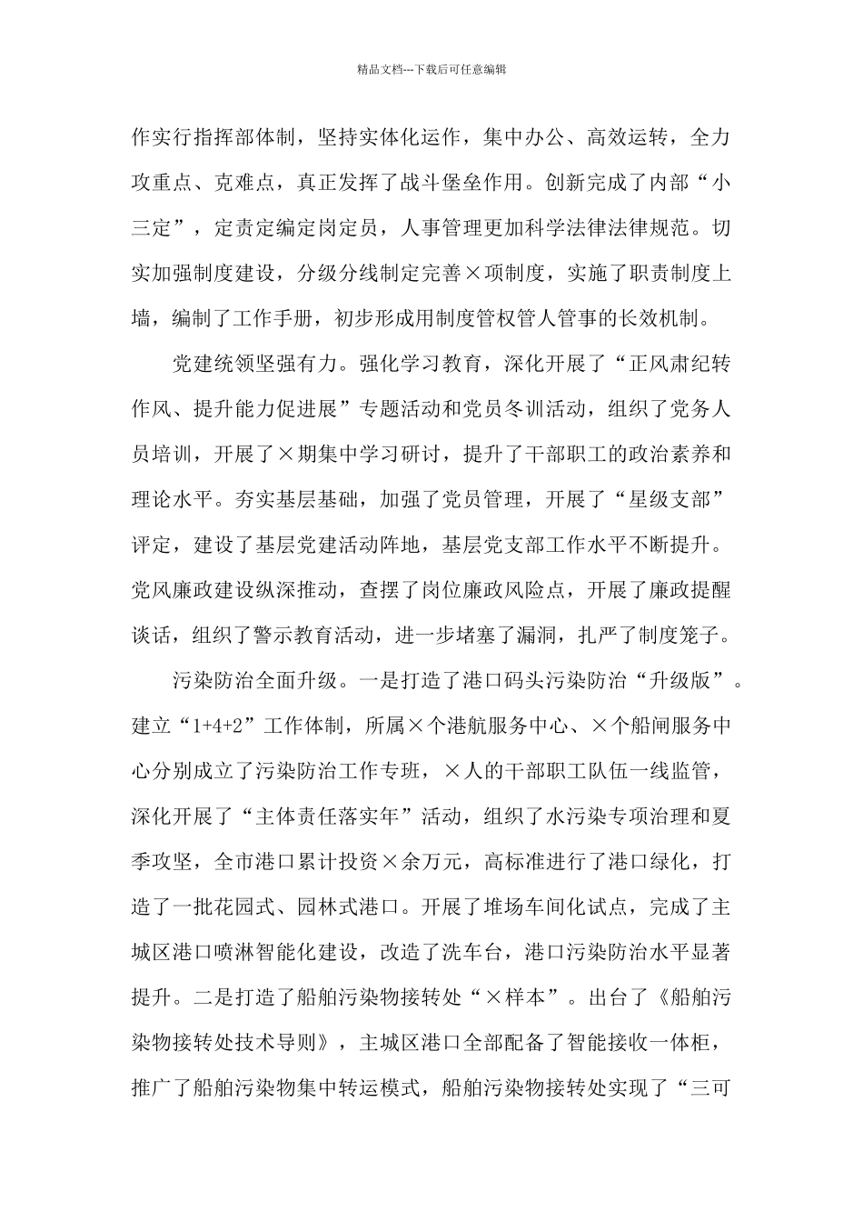 在全市港航重点工作动员会暨党风廉政建设会议上的讲话_第2页