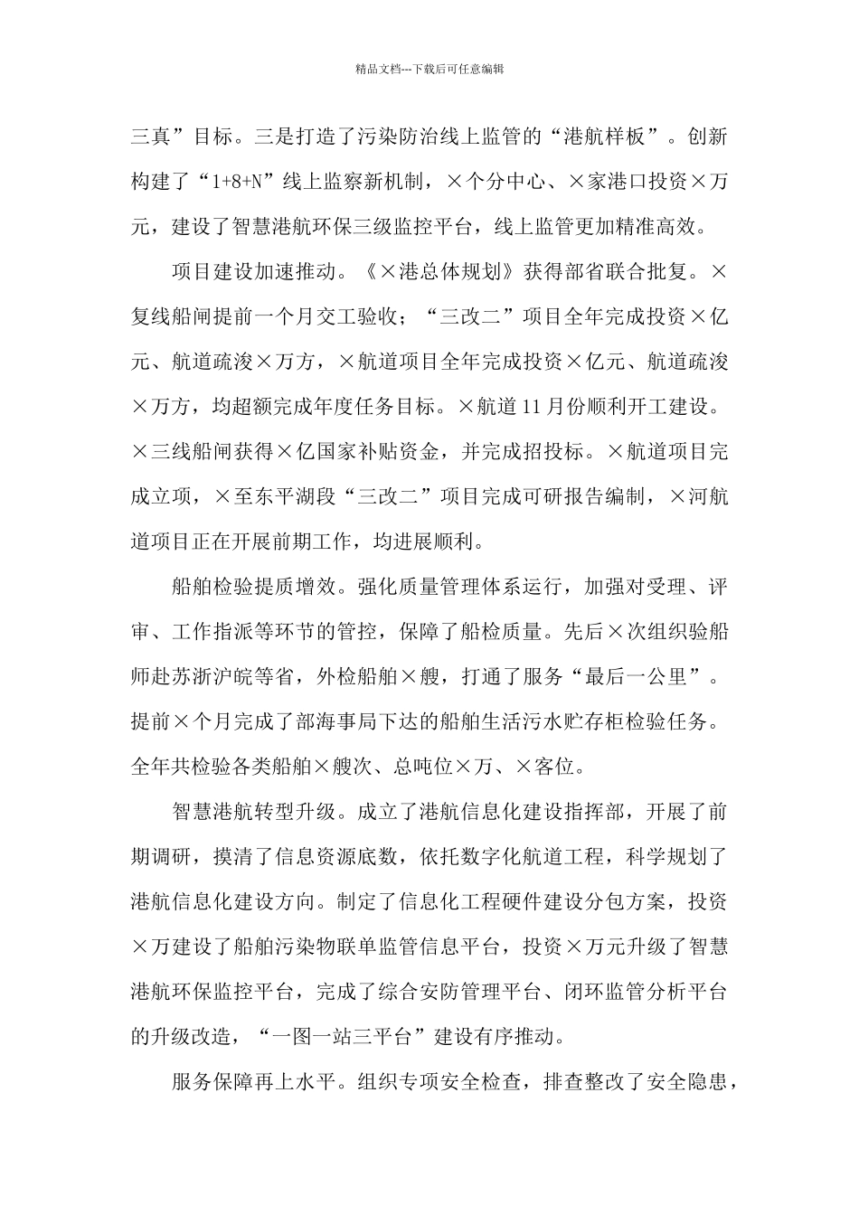 在全市港航重点工作动员会暨党风廉政建设会议上的讲话_第3页