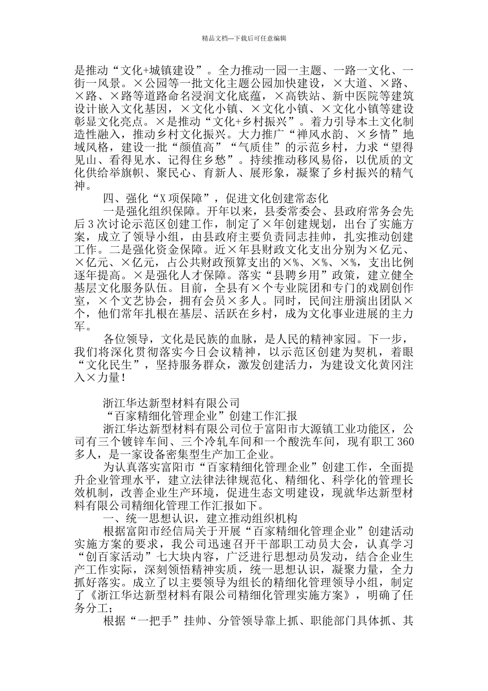 在全市文化工作会议上汇报发言_第2页