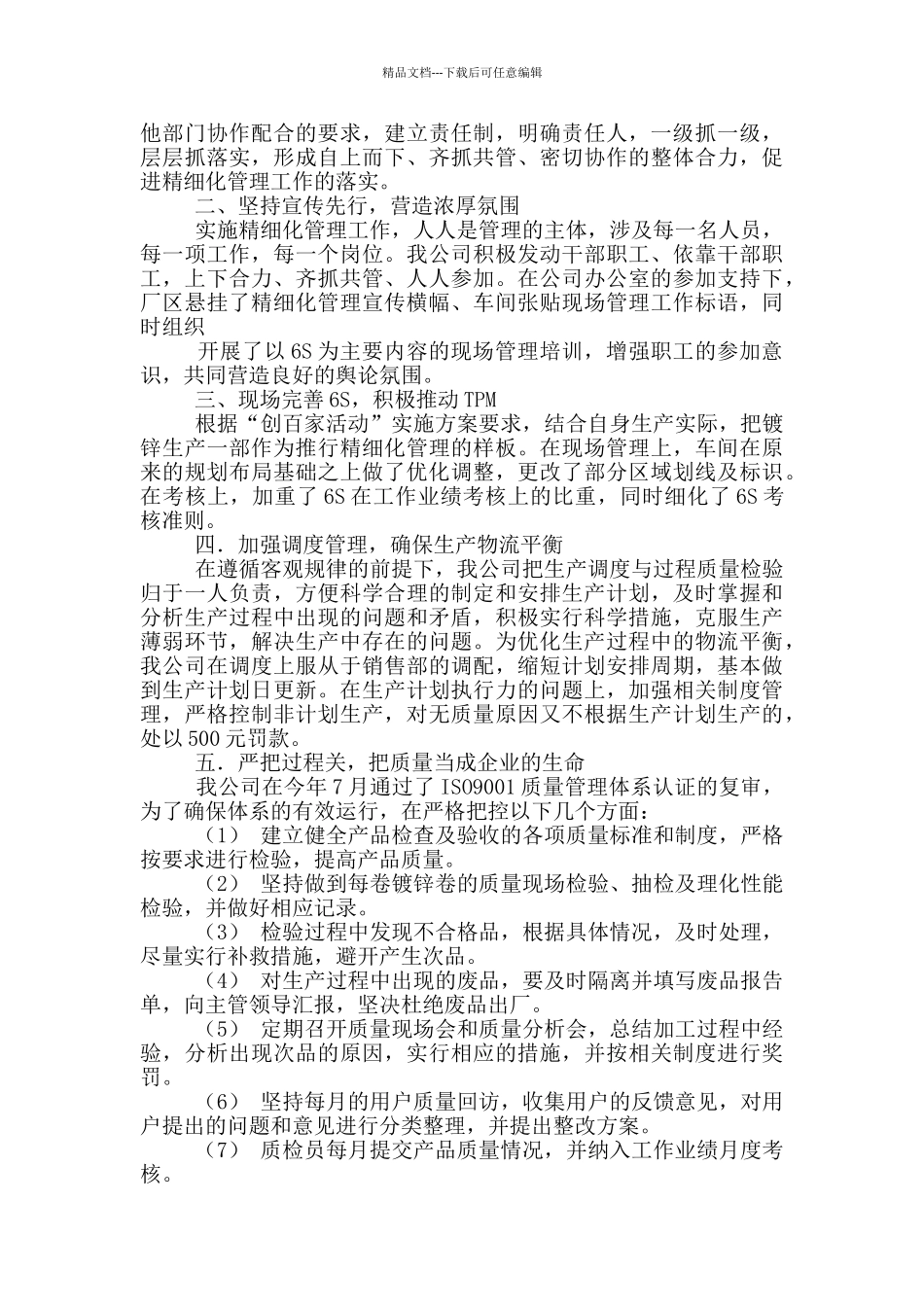 在全市文化工作会议上汇报发言_第3页