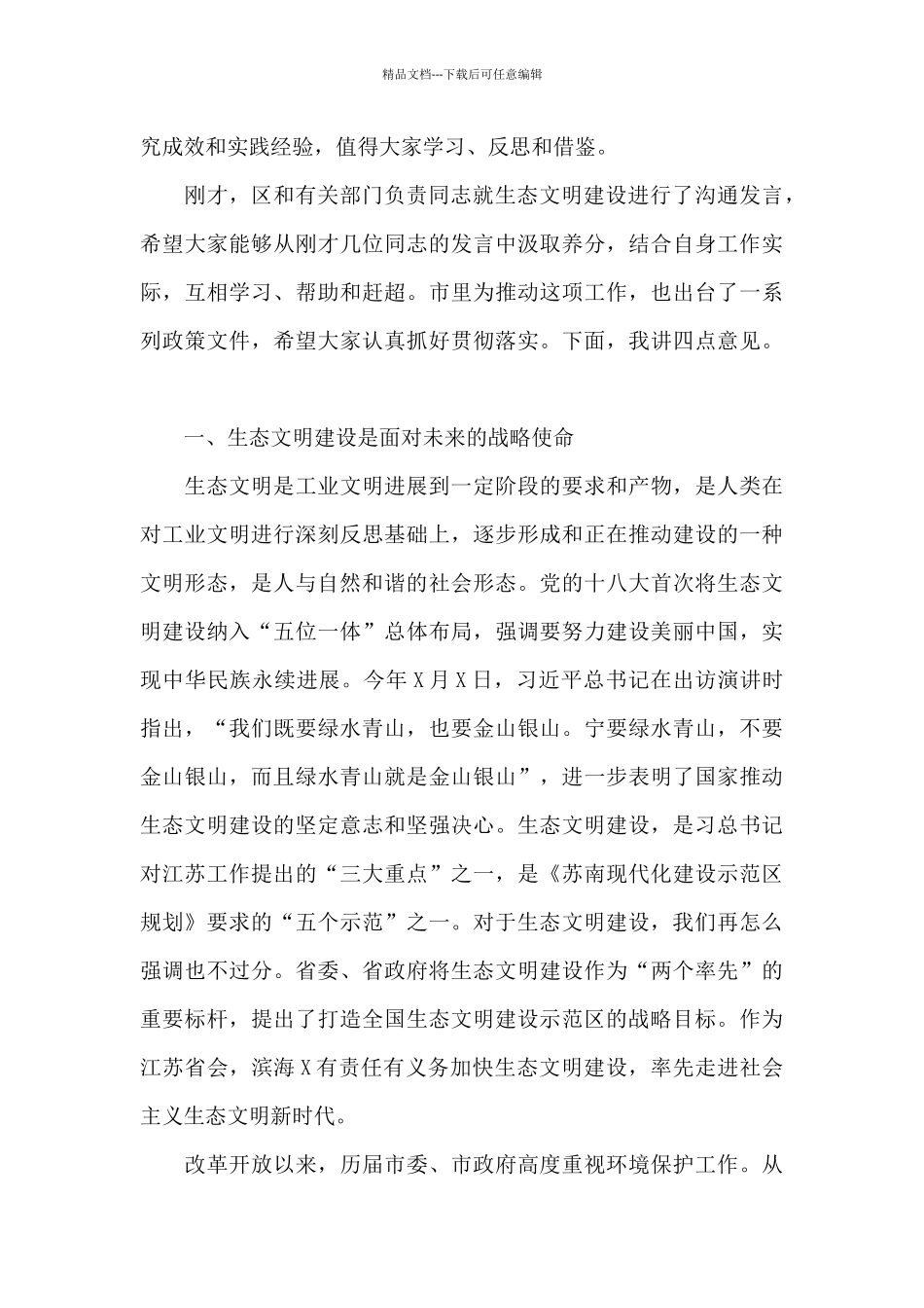 在全市生态文明建设动员大会上的讲话_第2页