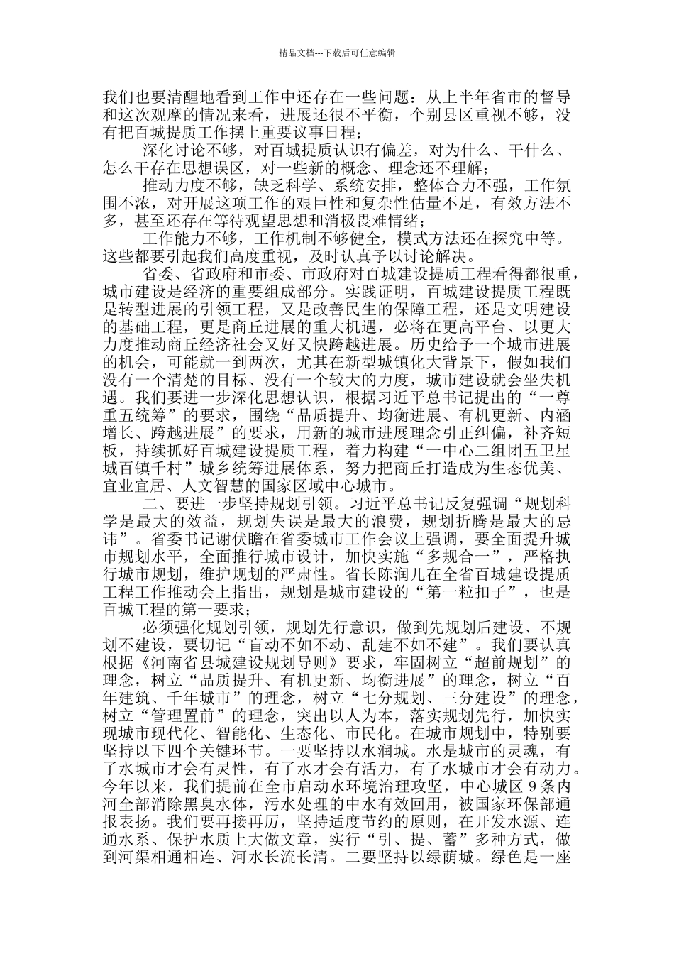 在全市百城建设提质工程工作观摩点评会议上讲话_第2页