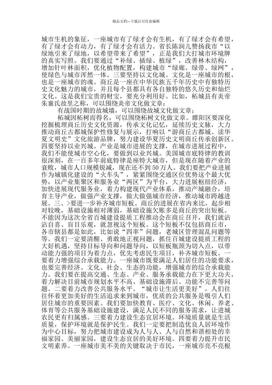 在全市百城建设提质工程工作观摩点评会议上讲话_第3页