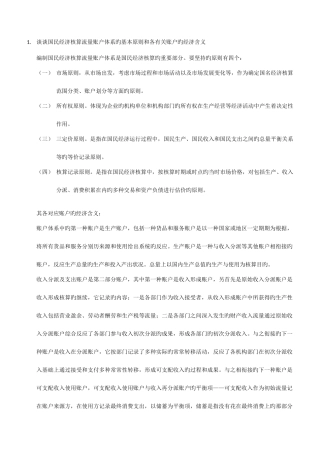 2025年电大国民经济核算任务根据中国统计年鉴公布的国民经济运行资料编制国民经济核算流量账户体系