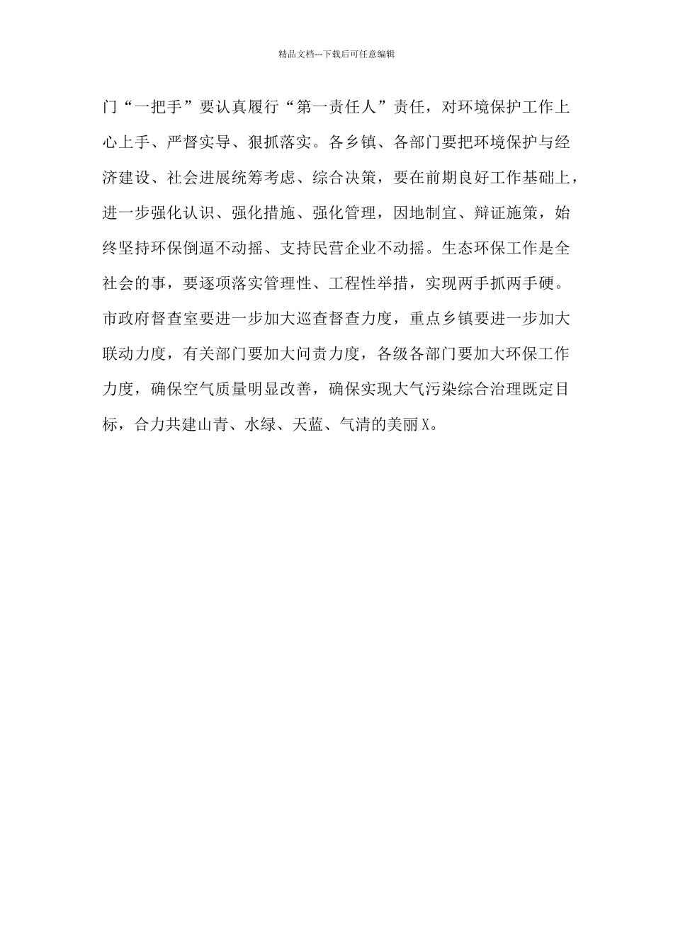 在全市生态环境质量达标暨大气污染防治重点工作推进会上的发言_第3页