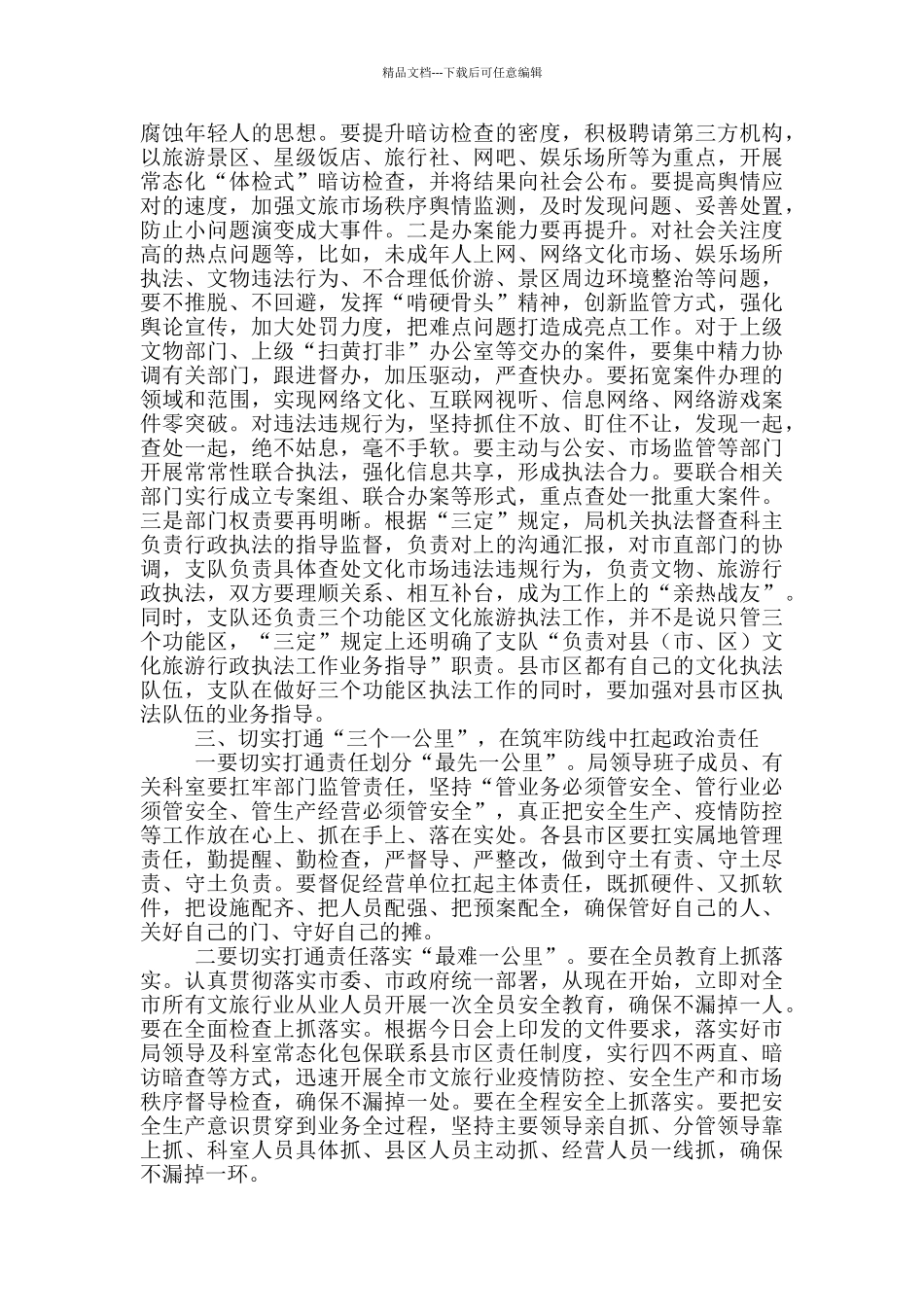 在全市文化和旅游系统安全生产培训暨市场秩序整治推进会议上的讲话_第3页