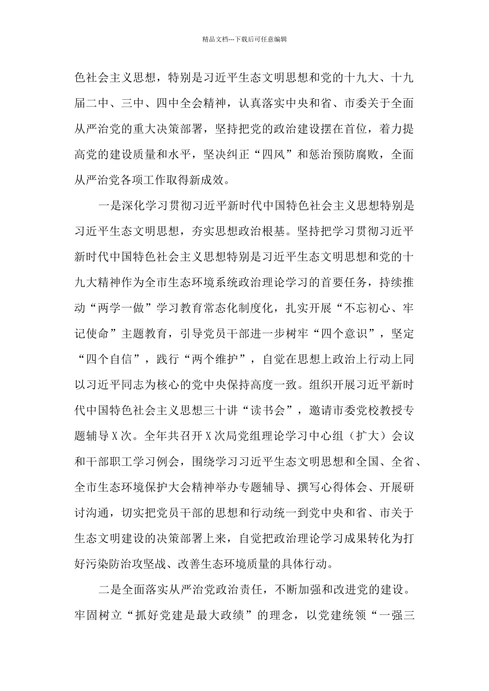 在全市生态环境系统全面从严治党工作会议上的讲话_第2页