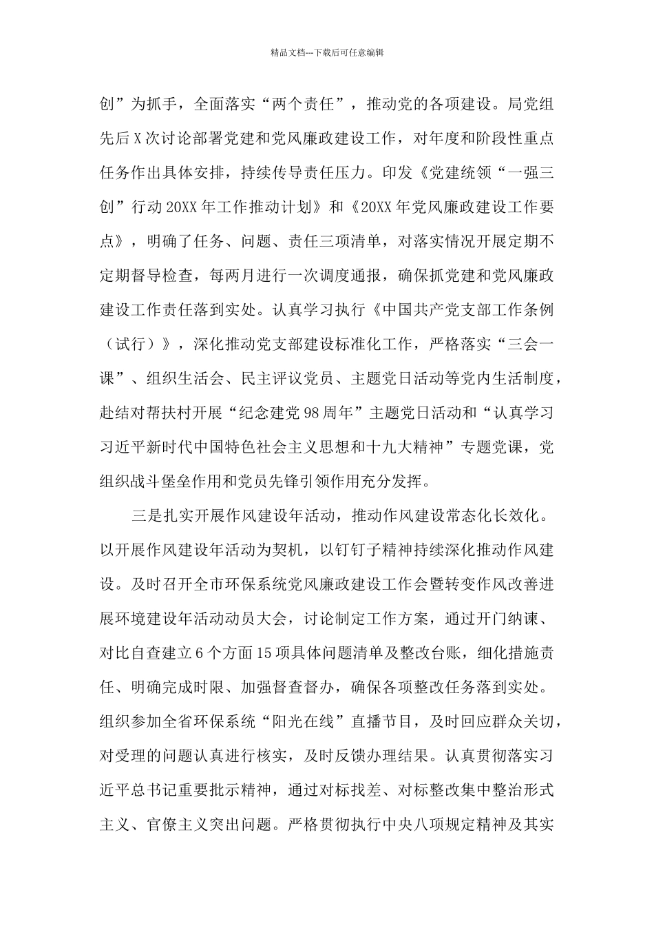 在全市生态环境系统全面从严治党工作会议上的讲话_第3页