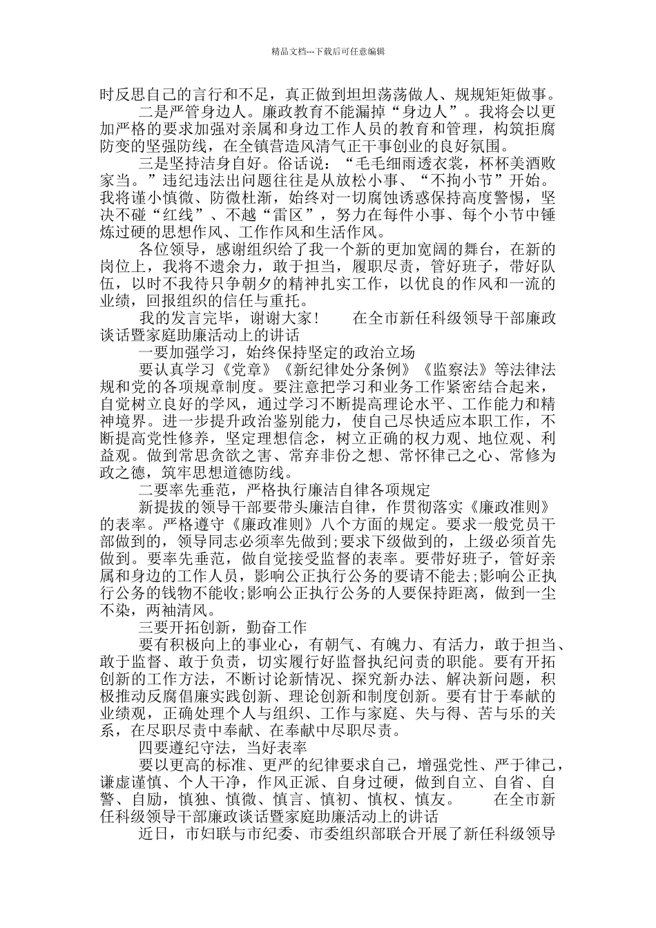 在全市新任科级领导干部廉政谈话暨家庭助廉活动上的讲话_第2页