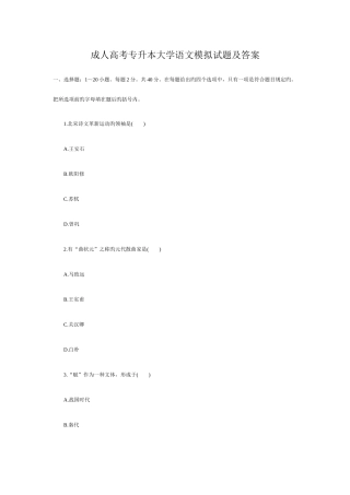 2025年成人高考专升本大学语文模拟试题及答案