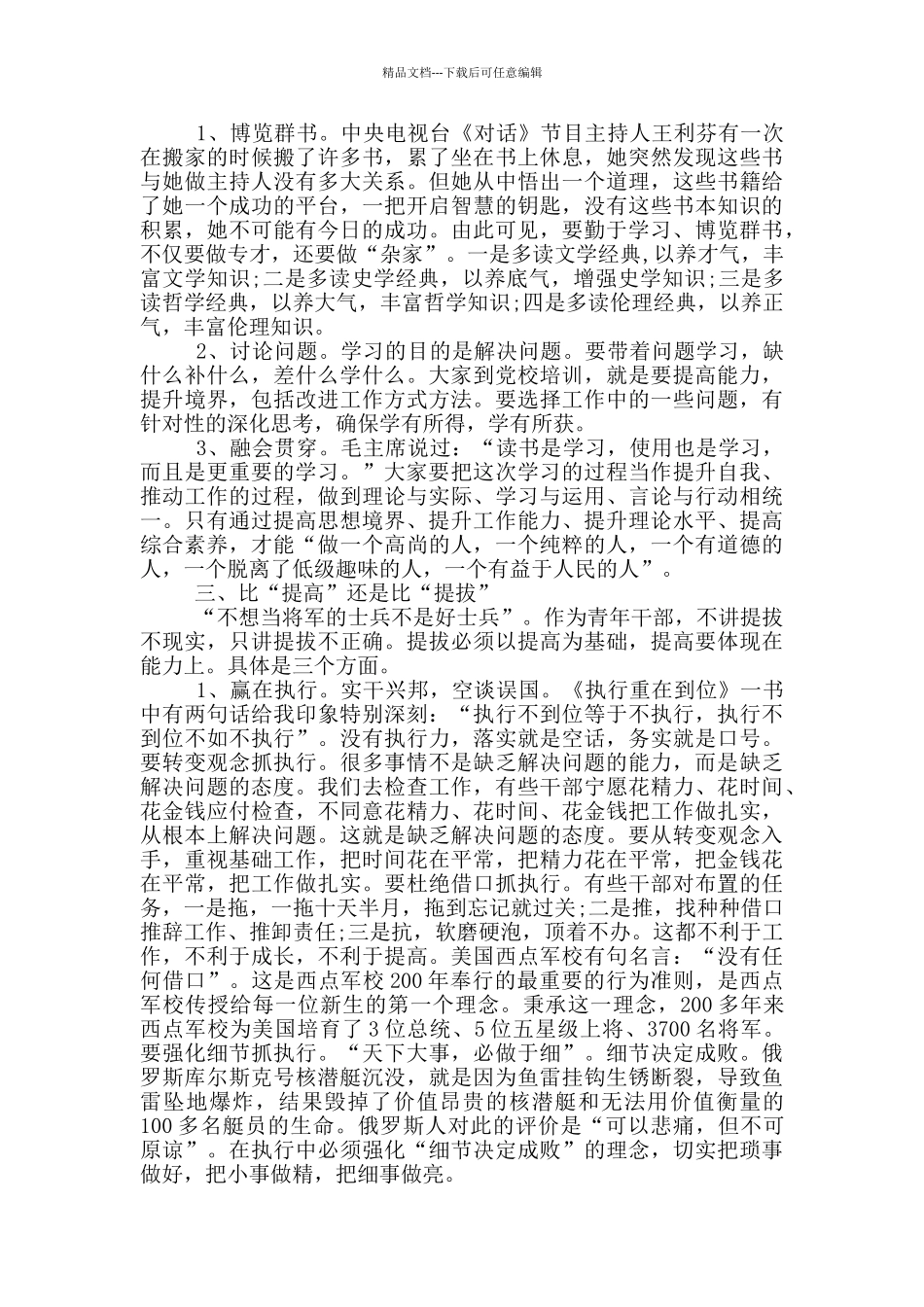 在全市第十五期青年干部培训班开班典礼上的讲话_第2页