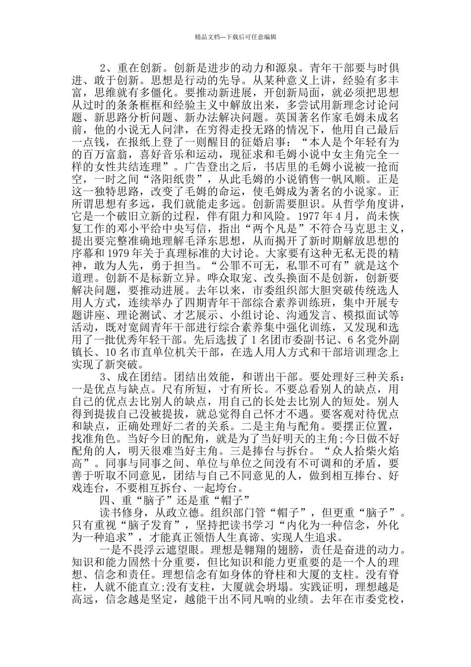 在全市第十五期青年干部培训班开班典礼上的讲话_第3页