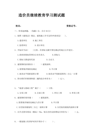 2025年造价员继续教育学习测试题